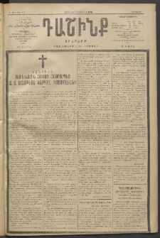 Դաշինք, 1910, Բ տարի, թիւ 417 (Դեկտեմբեր 16/29)