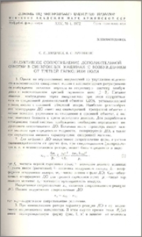 Индуктивное сопротивление дополнительной обмотки в синхронных машинах с возбуждением от третьей гармоники поля