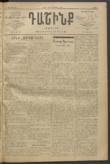 Դաշինք, 1910, Բ տարի, թիւ 419 (Դեկտեմբեր 18/31)
