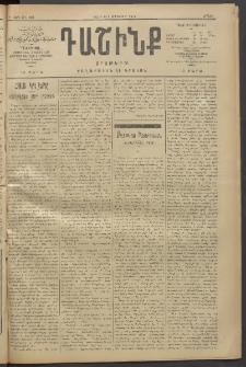 Դաշինք, 1910, Բ տարի, թիւ 420 (Դեկտեմբեր 19/1)