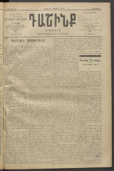 Դաշինք, 1910, Բ տարի, թիւ 421 (Դեկտեմբեր 21/3)