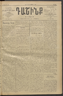 Դաշինք, 1910, Բ տարի, թիւ 424 (Դեկտեմբեր 24/6)