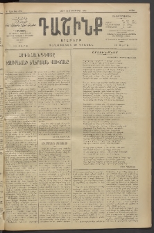 Դաշինք, 1910, Բ տարի, թիւ 426 (Դեկտեմբեր 26/8)