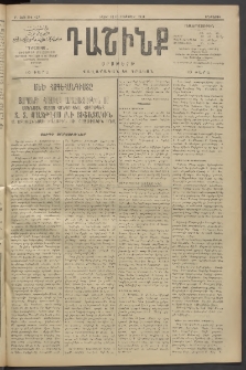 Դաշինք, 1910, Բ տարի, թիւ 427 (Դեկտեմբեր 28/10)