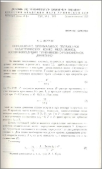 Определение оптимальных параметров эллиптических колес механизмов, воспроизводящих приближенно-равномерное движение
