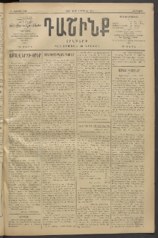 Դաշինք, 1910, Բ տարի, թիւ 428 (Դեկտեմբեր 29/11)