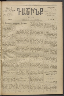 Դաշինք, 1911, Բ տարի, թիւ 434 (Յունվար 5/18)