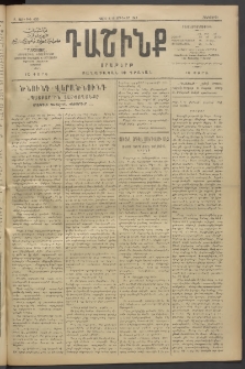 Դաշինք, 1911, Բ տարի, թիւ 435 (Յունվար 6/19)
