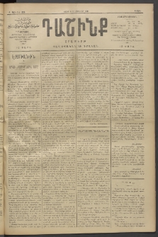 Դաշինք, 1911, Բ տարի, թիւ 436 (Յունվար 9/22)