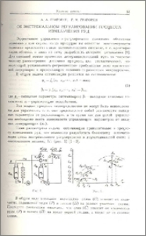 Об экстремальном регулировании процесса измельчения руд