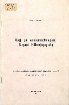 Արդի հայ ճարտարապետութեան ազգային ինքնատիպութիւնը
