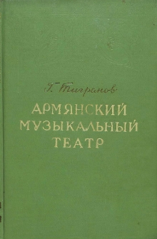 Армянский музыкальный театр, 2