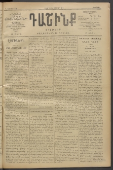 Դաշինք, 1911, Բ տարի, թիւ 437 (Յունվար 11/24)