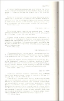 Известия АН Арм.ССР (серия техн. наук), т. XXV, № 1, 1972
