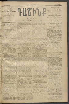 Դաշինք, 1911, Բ տարի, թիւ 438 (Յունվար 12/25)