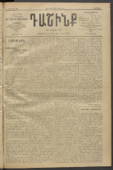 Դաշինք, 1911, Բ տարի, թիւ 439 (Յունվար 13/26)
