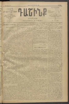 Դաշինք, 1911, Բ տարի, թիւ 440 (Յունվար 14/27)