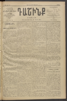 Դաշինք, 1911, Բ տարի, թիւ 441 (Յունվար 15/28)