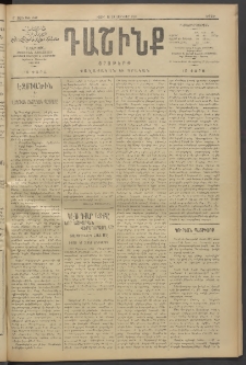 Դաշինք, 1911, Բ տարի, թիւ 442 (Յունվար 16/29)