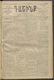 Դաշինք, 1911, Բ տարի, թիւ 443 (Յունվար 18/31)