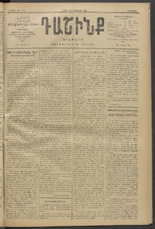 Դաշինք, 1911, Բ տարի, թիւ 445 (Յունվար 20/2)