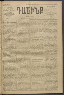 Դաշինք, 1911, Բ տարի, թիւ 446 (Յունվար 21/3)