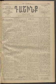 Դաշինք, 1911, Բ տարի, թիւ 448 (Յունվար 23/5)