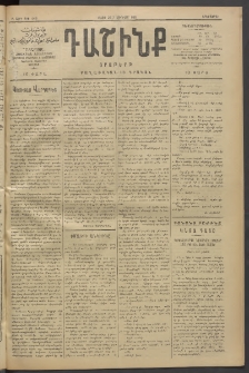 Դաշինք, 1911, Բ տարի, թիւ 449 (Յունվար 25/7)