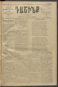Դաշինք, 1911, Բ տարի, թիւ 450 (Յունվար 26/8)