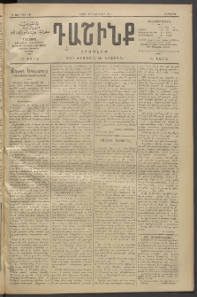 Դաշինք, 1911, Բ տարի, թիւ 451 (Յունվար 27/9)