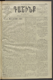 Դաշինք, 1911, Բ տարի, թիւ 453 (Յունվար 29/11)