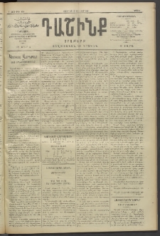 Դաշինք, 1911, Բ տարի, թիւ 454 (Յունվար 30/12)