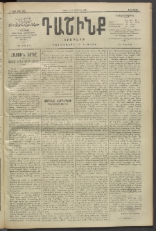 Դաշինք, 1911, Բ տարի, թիւ 455 (Փետրվար 1/14)