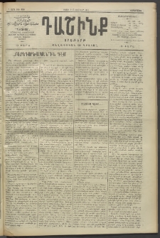 Դաշինք, 1911, Բ տարի, թիւ 456 (Փետրվար 2/15)
