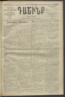 Դաշինք, 1911, Բ տարի, թիւ 457 (Փետրվար 3/16)