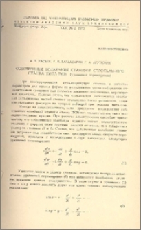 Собственные колебания станины строгального станка типа 7М36 (уравнения перемещения)