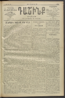 Դաշինք, 1911, Բ տարի, թիւ 460 (Փետրվար 6/19)