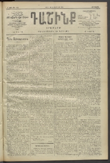 Դաշինք, 1911, Բ տարի, թիւ 463 (Փետրվար 10/23)