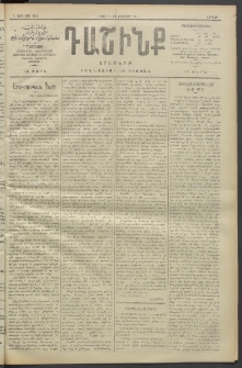 Դաշինք, 1911, Բ տարի, թիւ 464 (Փետրվար 11/24)