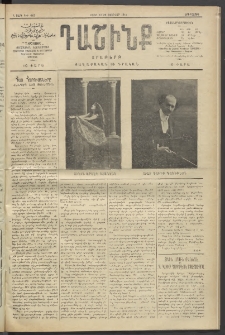 Դաշինք, 1911, Բ տարի, թիւ 467 (Փետրվար 15/28)