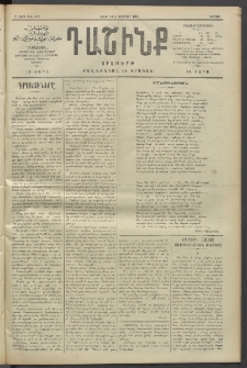 Դաշինք, 1911, Բ տարի, թիւ 470 (Փետրվար 18/3)