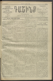 Դաշինք, 1911, Բ տարի, թիւ 471 (Փետրվար 19/4)