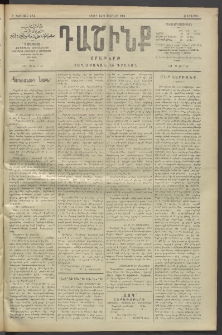Դաշինք, 1911, Բ տարի, թիւ 474 (Փետրվար 24/9)