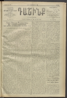 Դաշինք, 1911, Բ տարի, թիւ 475 (Փետրվար 25/10)
