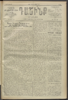 Դաշինք, 1911, Բ տարի, թիւ 477 (Փետրվար 27/12)