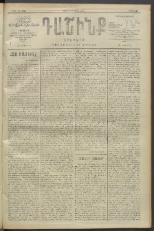 Դաշինք, 1911, Բ տարի, թիւ 478 (Փետրվար 1/14)