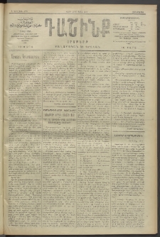Դաշինք, 1911, Բ տարի, թիւ 479 (Փետրվար 2/15)