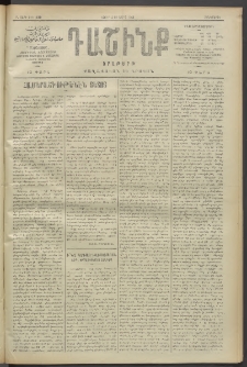 Դաշինք, 1911, Բ տարի, թիւ 480 (Փետրվար 3/16)