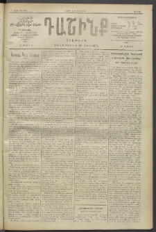 Դաշինք, 1911, Բ տարի, թիւ 481 (Փետրվար 4/17)