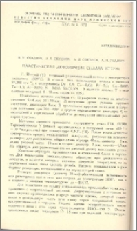 Пластическая деформация сплава иттрия